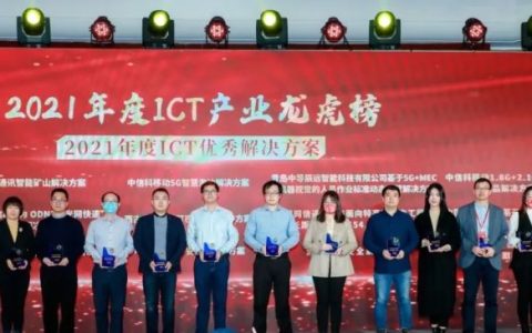 再获认可！深信服云安全荣获“2021年度ICT优秀解决方案”奖