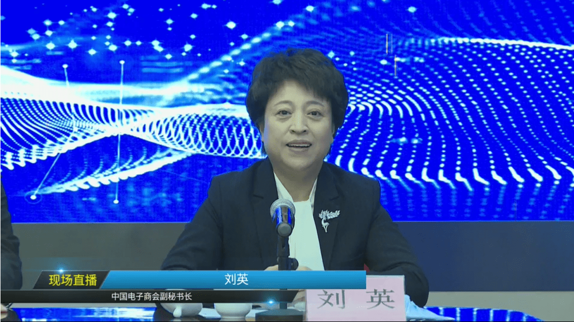 2022中国国际电子商务博览会召开线上新闻发布会