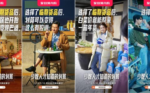 聚划算，用「临期货品」重新定义年轻