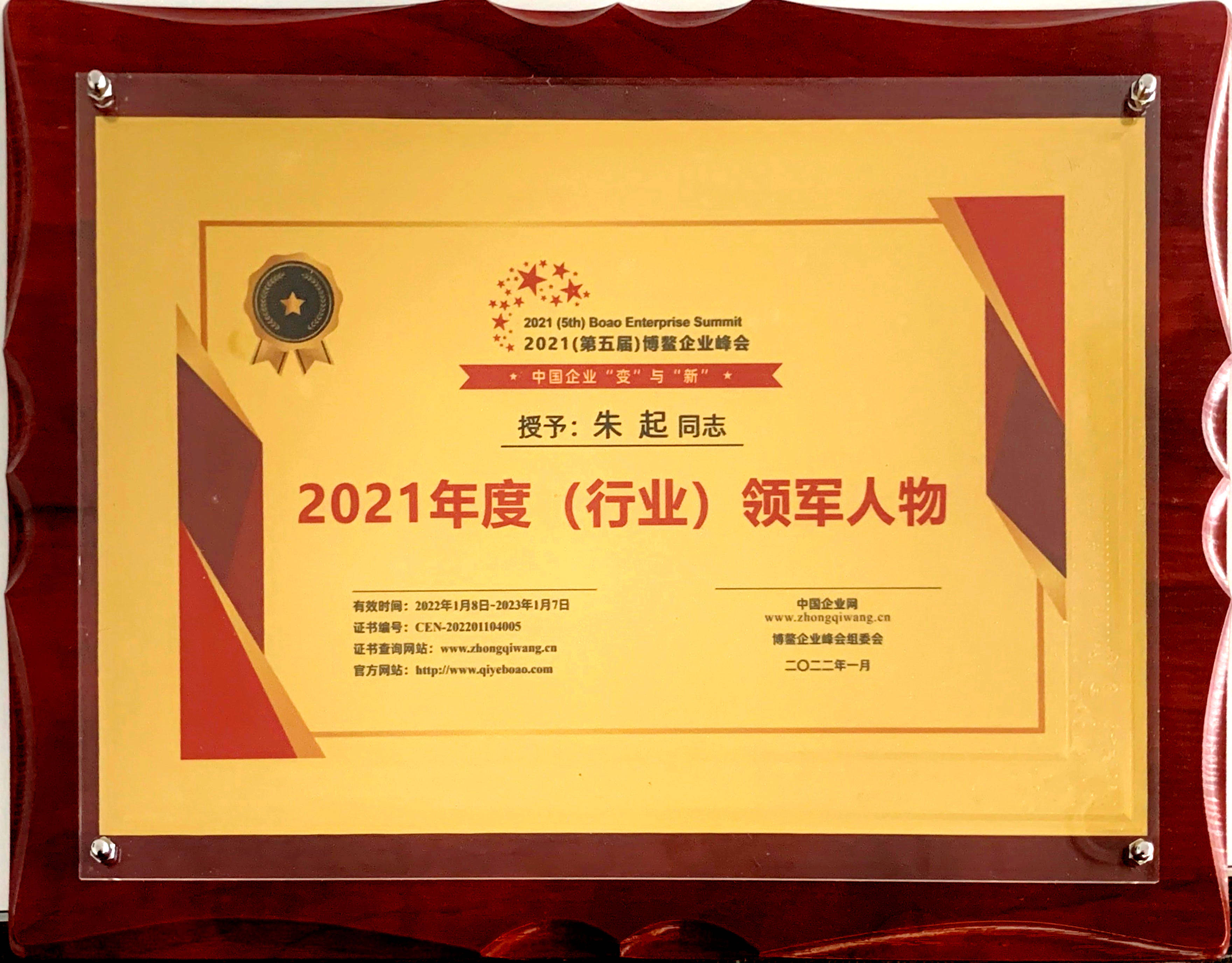 维妥科技创始人朱起获评“2021年度行业领军人物”