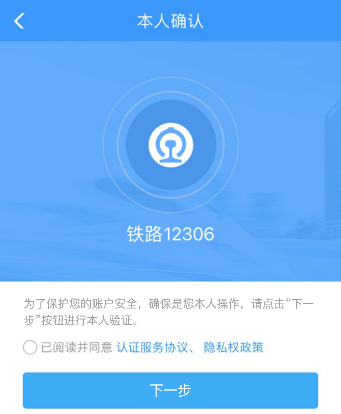 办理电子临时乘车身份证明过程