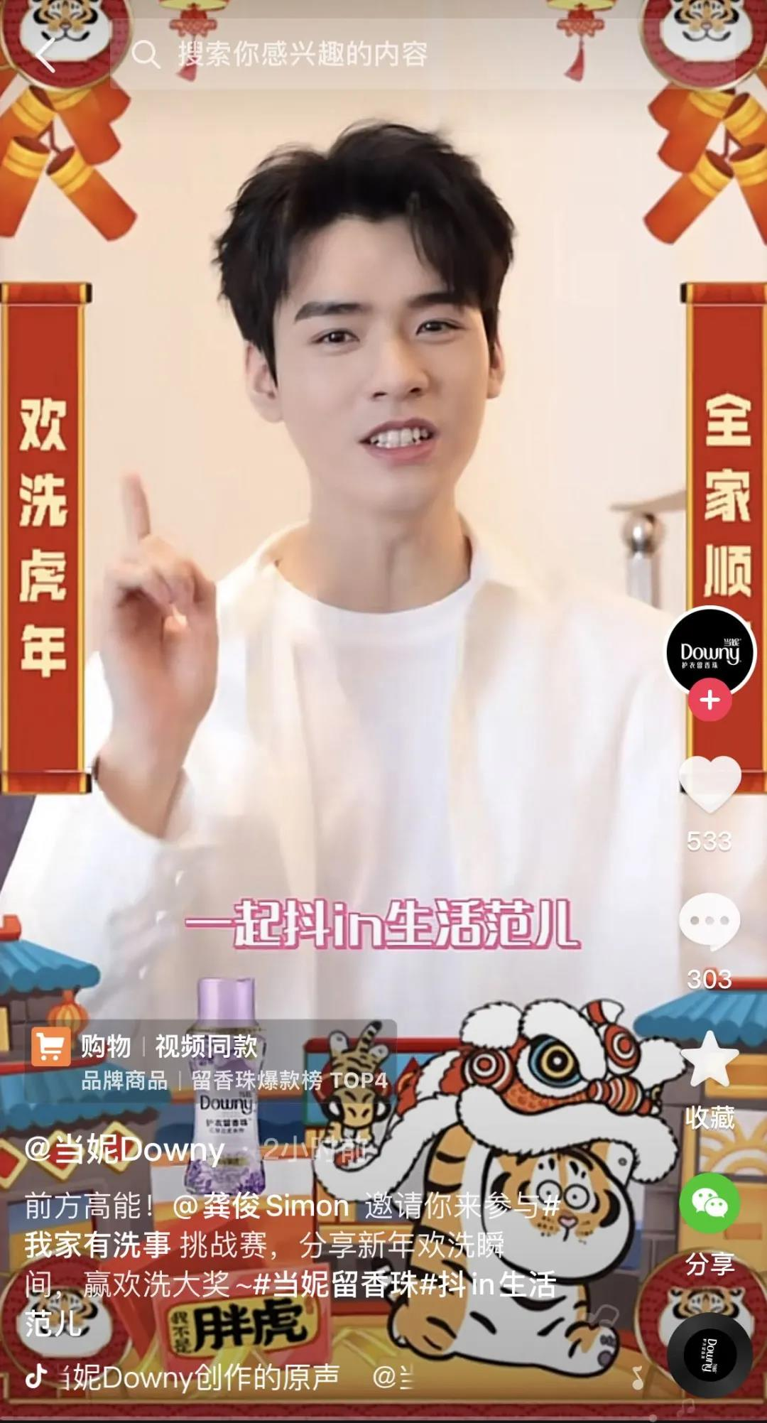 年关销售这样玩:抖in生活范儿携手宝洁家清让“洗事”变“喜事”