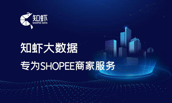 RCEP协议达成！Shopee瞄准商机无限的日韩电商市场！