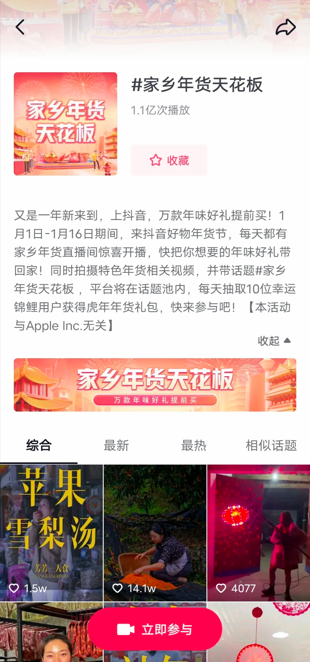 抖音年货节“好物开锣”,年味商家如何站上C位?