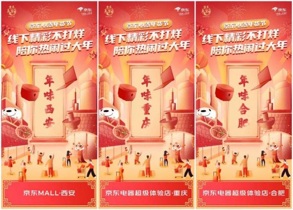吟唐诗、游古风街区……这个春节来京东超体合肥店一起寻味新年