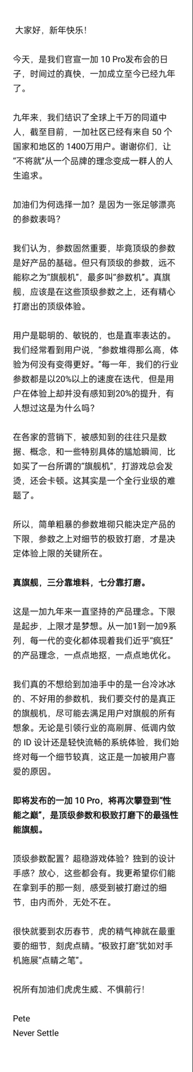 一加 10 Pro定档1月11日 三分堆料+七分打磨打造性能旗舰