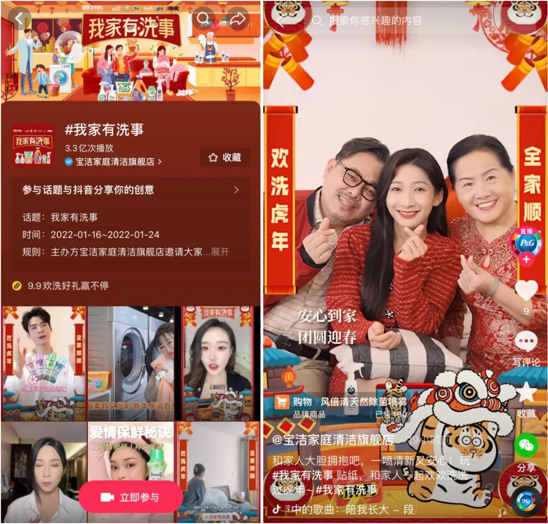 年关销售这样玩:抖in生活范儿携手宝洁家清让“洗事”变“喜事”