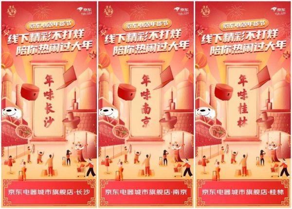 吟唐诗、游古风街区……这个春节来京东超体合肥店一起寻味新年