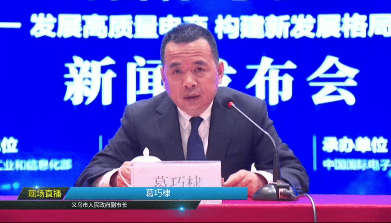 2022中国国际电子商务博览会召开线上新闻发布会