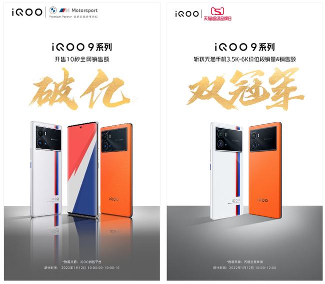 iQOO首次合作天猫超级品牌日，打通线上线下壁垒，全域造势出圈！