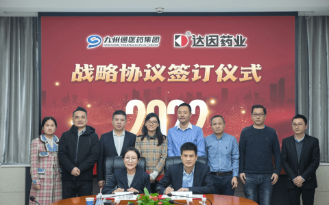 达因药业和九州通2022再度协同作战，共同探索用户全链路触达