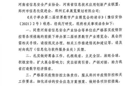 官宣 | 第二届世界数字产业博览会将于3月25-27日在郑州举办！
