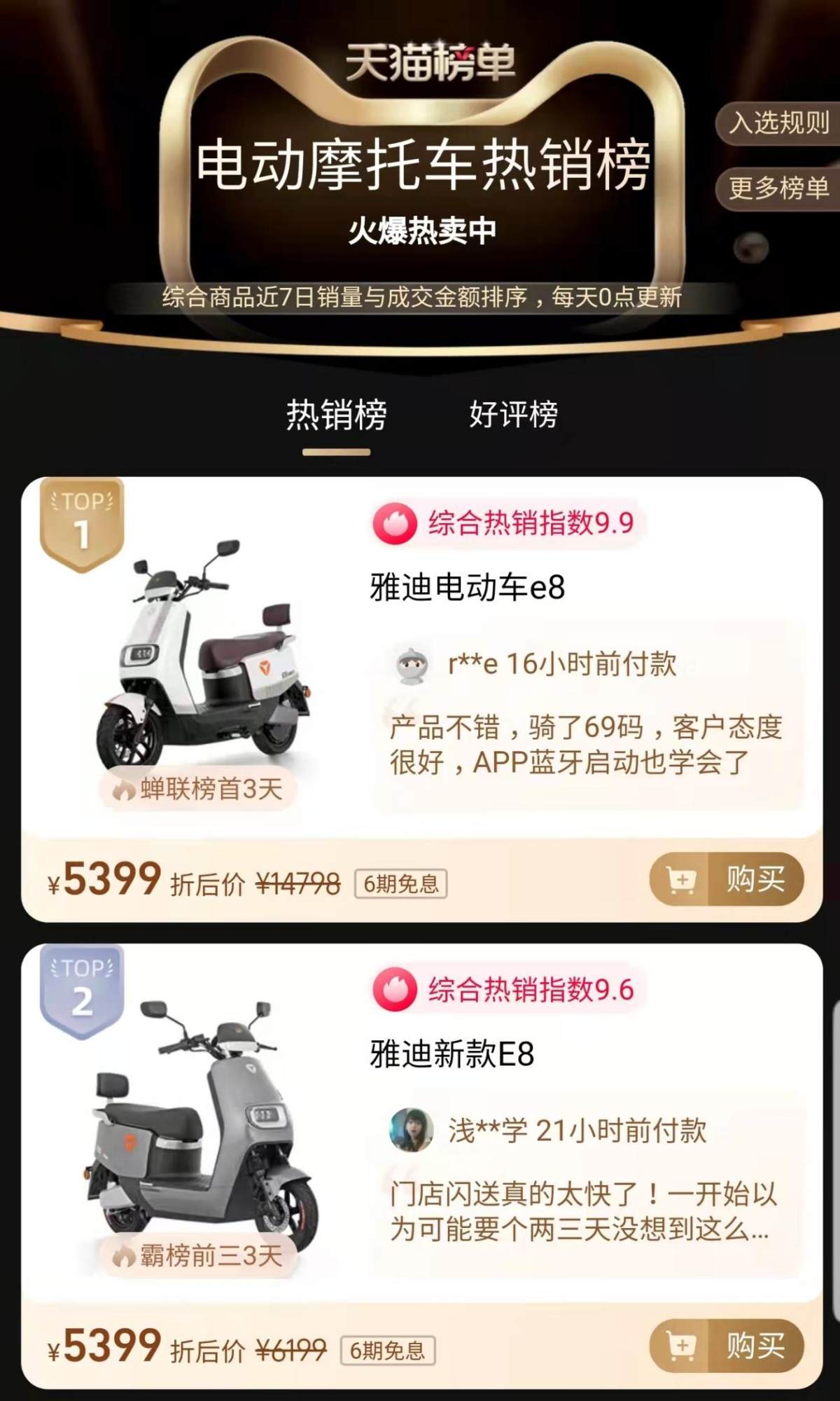 热度与销量齐飞！雅迪电动车玩转春节档，喜迎虎年开门红