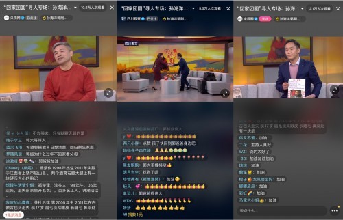 央视网抖音直播“回家团圆”专场，孙海洋郭刚堂讲述寻亲故事