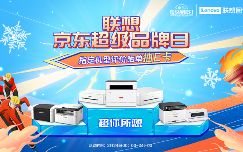 超你所想！联想图像京东超品日优惠享不停