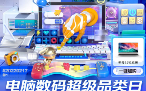 联想等大牌加码京东电脑数码超品日 虎年开年必备好物都在这