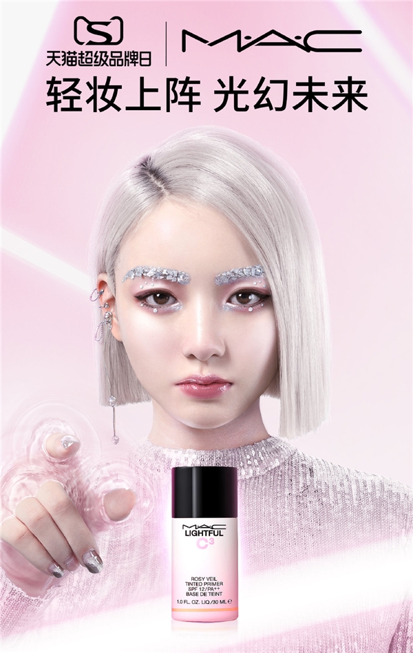 M·A·C魅可天猫超级品牌日携手AYAYI 开启美妆界元宇宙之旅