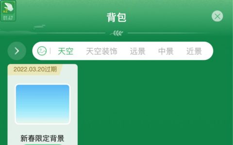 支付宝蚂蚁森林背景更换功能上线，可领取新春限定背景
