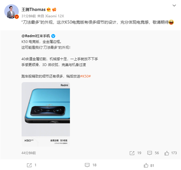 Redmi K50电竞版细节亮相 王腾调侃：“刀法最多”的外观