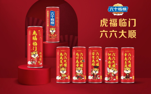 六个核桃虎年贺岁罐传递“顺文化” 养元饮品送出新祝福