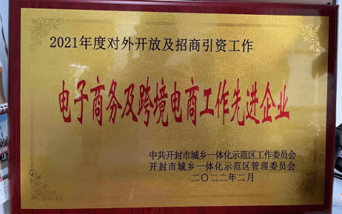 聚之辰跨境电商荣获 “电子商务及跨境电商工作先进工作者”