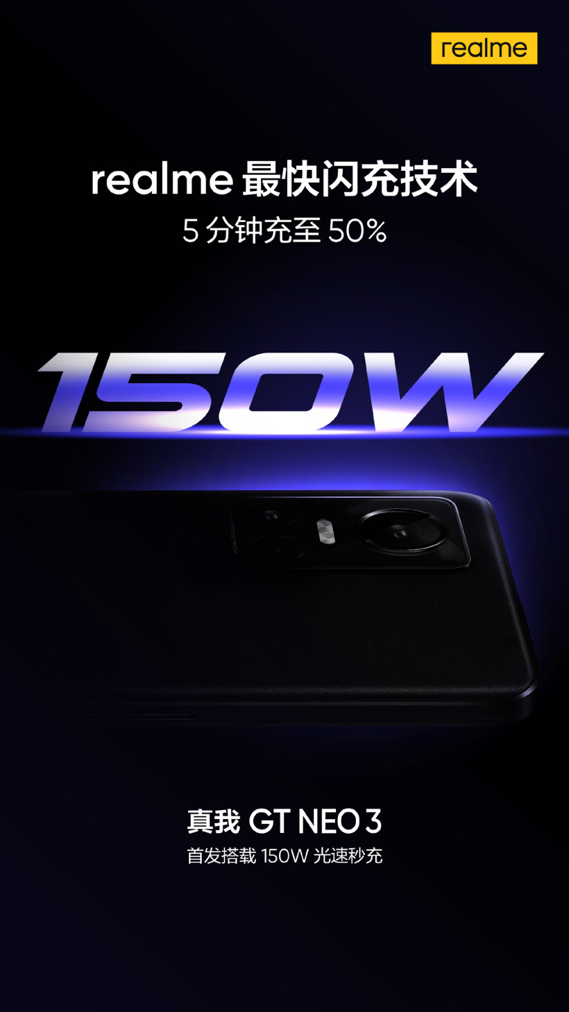 5分钟充至50%！realme全球首发150W光速秒充