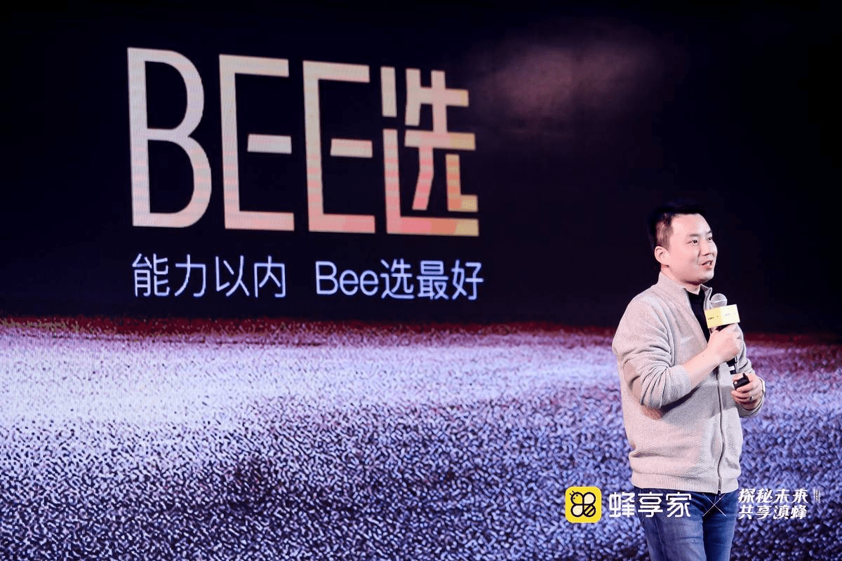 引领品质私域新时代 蜂享家集结数百大牌打造Bee选联盟