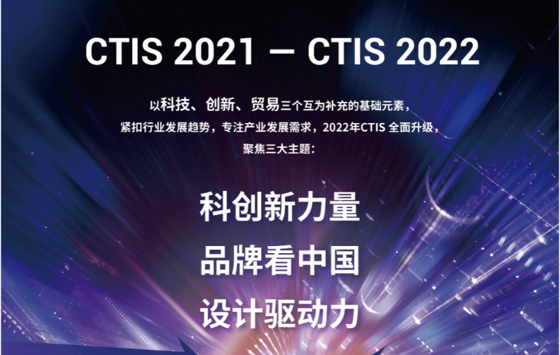 2022消费者科技及创新展览会 预登记开启，展会升级强势登场