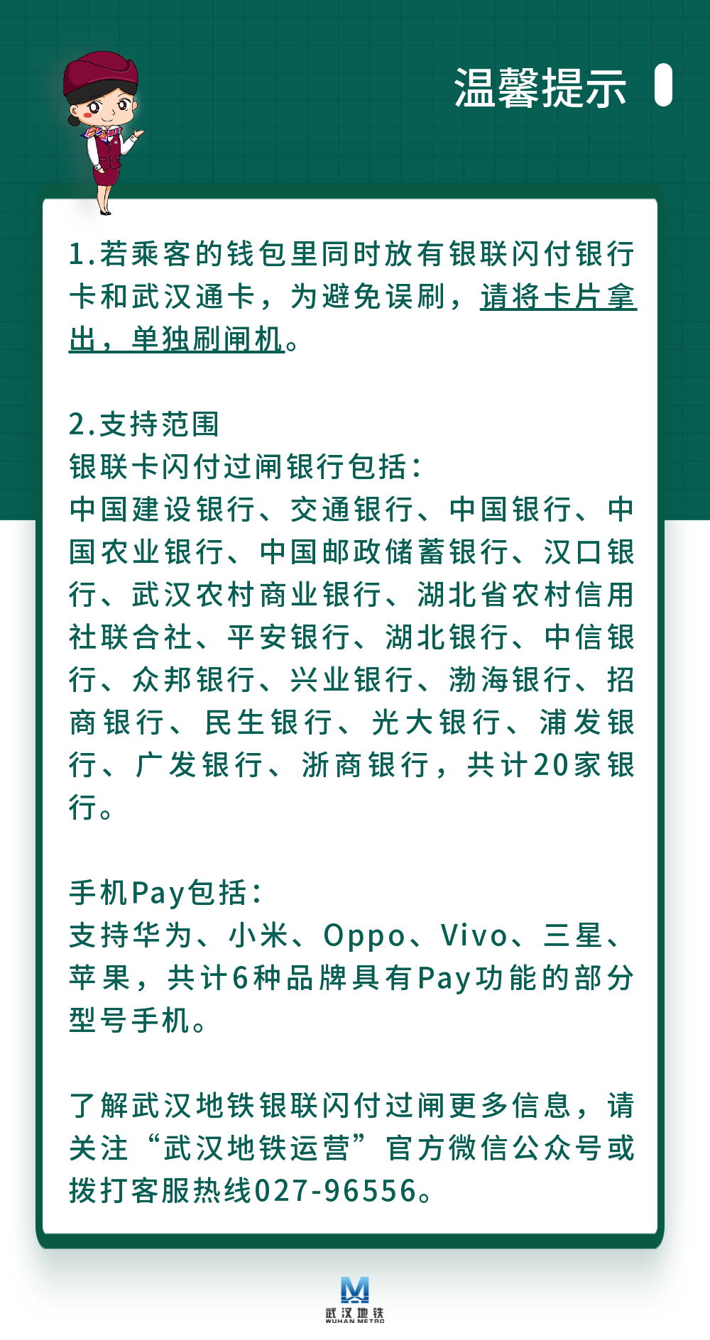 武汉地铁正式支持中国银联闪付过闸乘车 包括华为/小米/OPPO/vivo/三星/Apple Pay