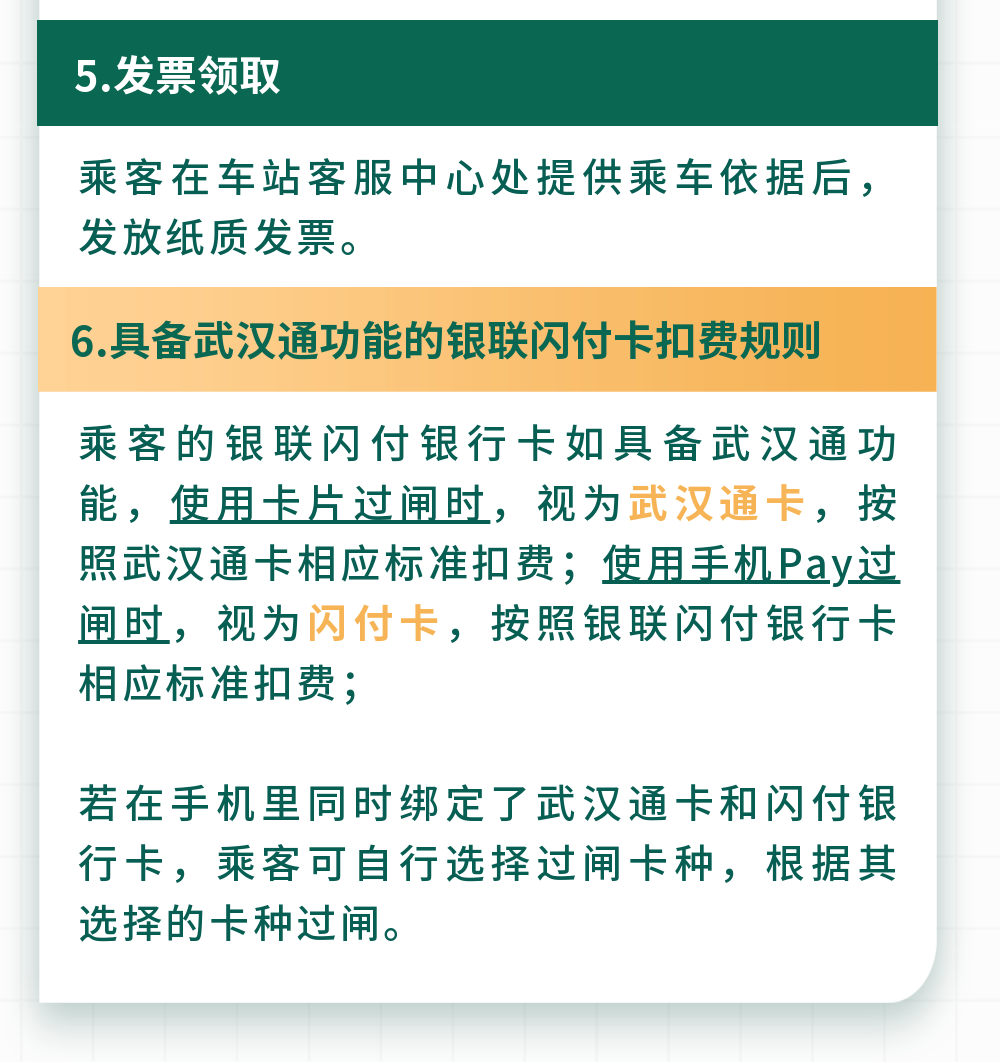 武汉地铁正式支持中国银联闪付过闸乘车 包括华为/小米/OPPO/vivo/三星/Apple Pay
