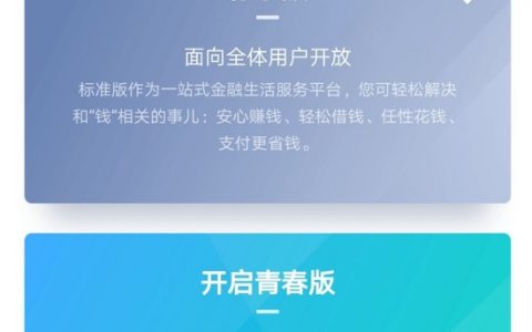 京东金融App青春版宣布下线，聚焦学生用户和校园场景