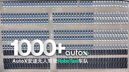 无人车超1000台，AutoX刷新全球RoboTaxi车队规模记录