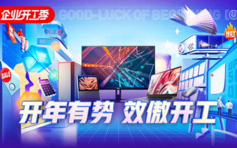 京东“企业开工季”推协同采购工具 以技术服务帮助企业提升跨组织协同效率
