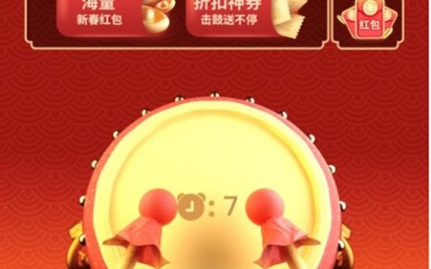 开工大吉惊喜不断！逛京东“击鼓迎春”领取新春专属福利