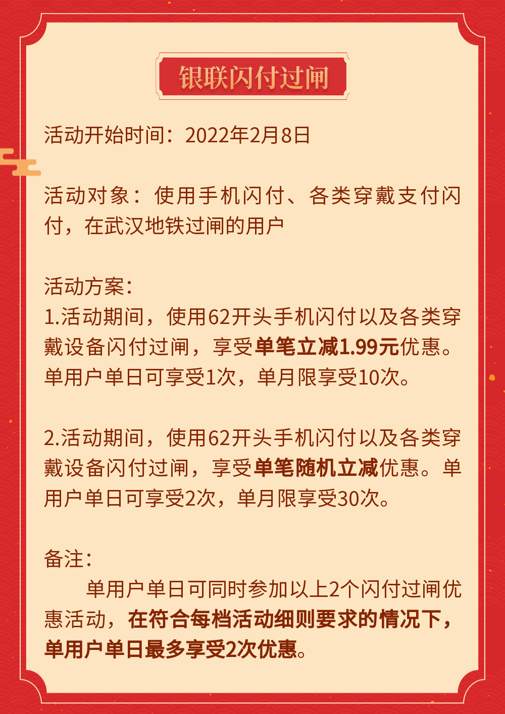 武汉地铁正式支持中国银联闪付过闸乘车 包括华为/小米/OPPO/vivo/三星/Apple Pay