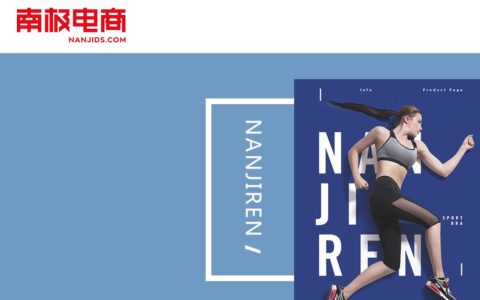 南极电商搭建品牌平台，赋能利他助力数字化转型