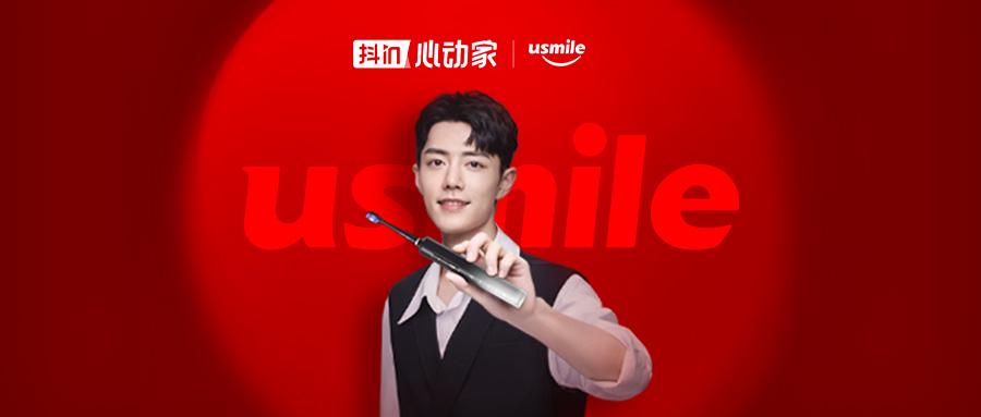 节日营销新赛道,「抖in心动家」携手usmile高效玩转情人节
