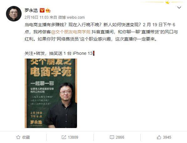 罗永浩6亿债务快还完了！本人预告：2月19日要直播教带货