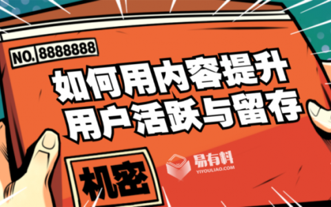 内容战略转型的必经之路：通过C-URM持续构建产品与用户之间的粘性关系