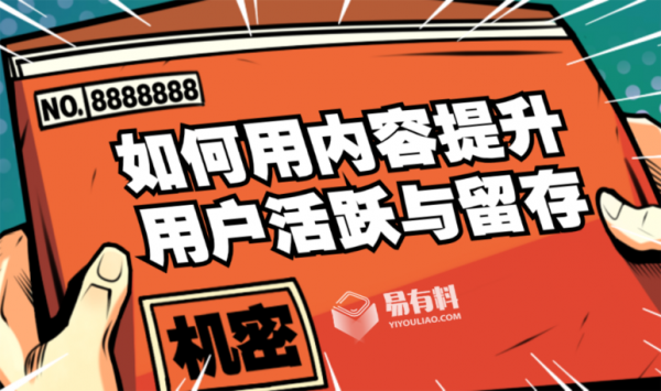 内容战略转型的必经之路：通过C-URM持续构建产品与用户之间的粘性关系