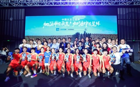 支付宝“十年十亿”计划启动三年 中国女足已获2.5亿元资金支持