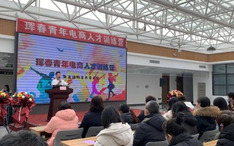 共青团珲春市委举办青年电商人才训练营