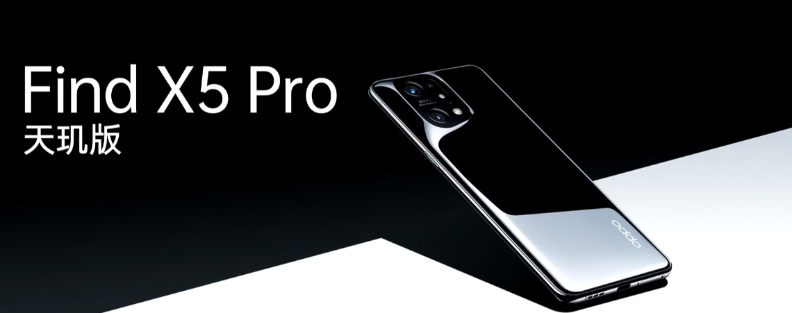旗舰机换新，首选OPPO Find X5 Pro天玑版！天玑9000加持可以轻松盲选