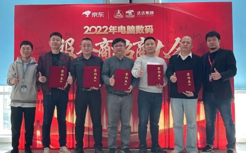 京东到家携手电脑数码服务商发力小时达业务 共创全渠道发展新模式