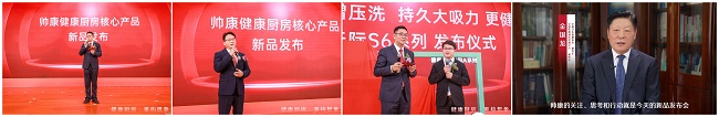 发布健康厨房三大核心产品，帅康引领厨电产业重构正当时