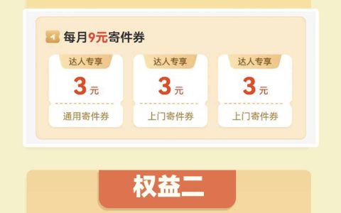 菜鸟裹裹上线“裹裹达人”，寄件购物都可享优惠