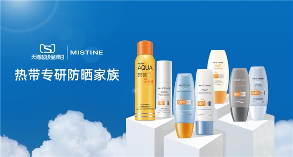 MISTINE天猫超级品牌日携手吴磊 聚焦Z世代防晒需求