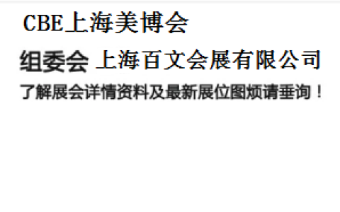 2023年上海美博会时间、地点