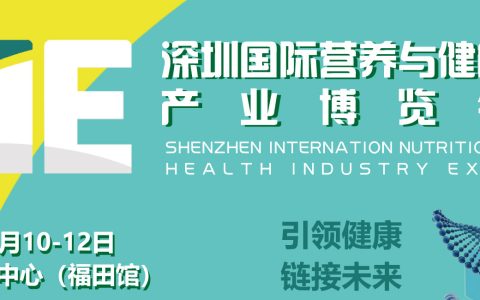 2022第十二届深圳国际营养与健康产业博览会欢迎您！