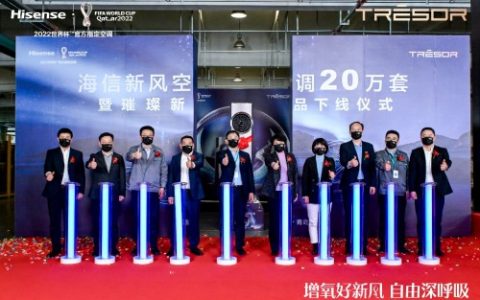 从0到20万，海信空调在新风征程中铭刻下璀璨印记